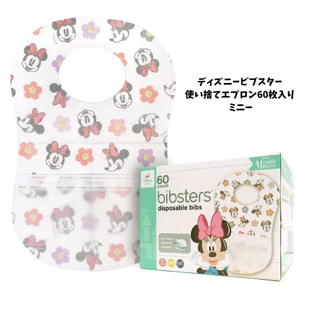 【コストコ 赤ちゃん ミニー柄】 ディズニービブスター 使い捨てエプロン60枚入り ミニーマウス 赤ちゃん ベビー用品