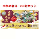 【送料無料】バスクリン 日本の名湯 15種アソート 82包セット 薬用入浴剤 個包装 詰め合わせ 温泉成分 湯めぐり 大容量 お風呂用 バブ風 詰合せ 入浴ギフ...
