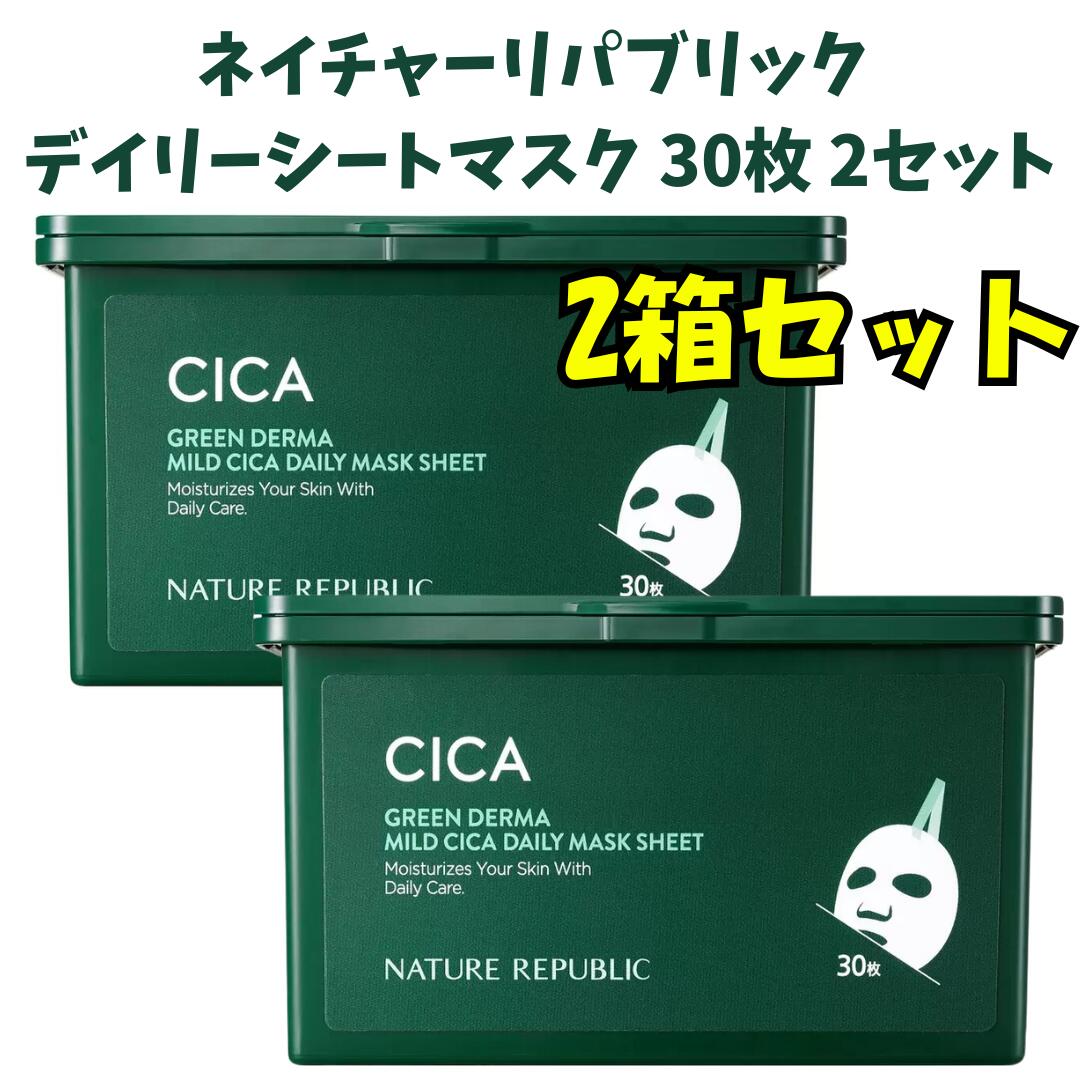 【送料無料 30枚×2箱】ネイチャーリパブリック グリーンダーマC デイリーシートマスク 韓国コスメ 美容 CICA 肌荒れ シカのサムネイル
