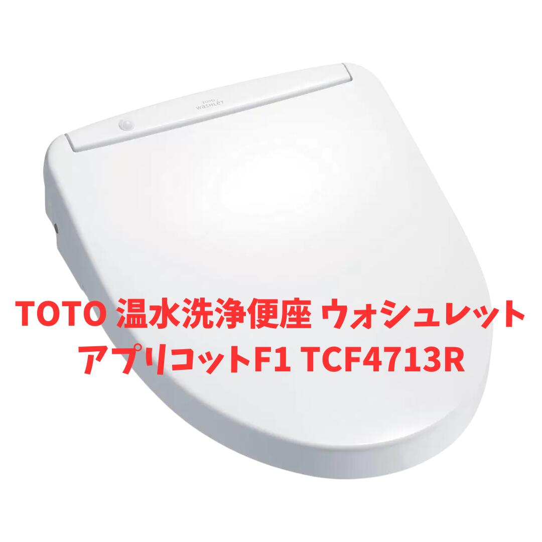 楽天市場】totoアプリコットtcf4713r#nw1の通販 楽天市場】totoアプリコットtcf4713r#nw1の通販