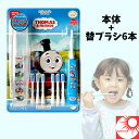 【送料無料】こどもハピカ はじめてセット きかんしゃトーマス 電動歯ブラシ 本体+替えブラシ6本 子供用 音波振動 歯みがきデビュー 人気キャラクター(4)
