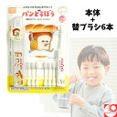 【送料無料】こどもハピカ はじめてセット パンどろぼう 電動歯ブラシ 本体+替えブラシ6本 子供用 音波振動仕上げ磨き 歯磨きデビュー 人気キャラクター
