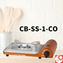 【送料無料】イワタニ カセットコンロ CB-SS-1|災害対策・備蓄・アウトドアに最適な薄型モデル