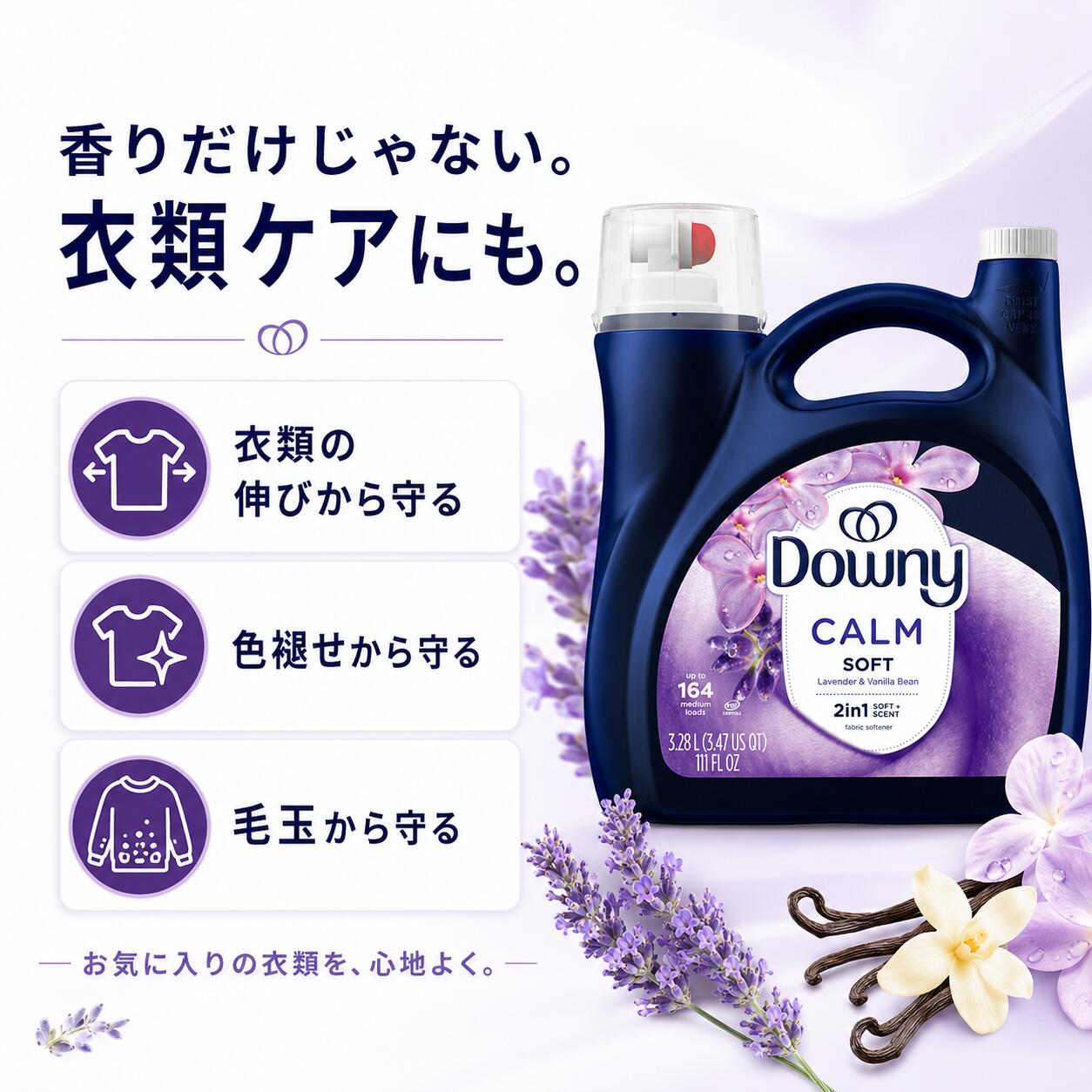 ダウニー カーム 柔軟剤 ラベンダー＆バニラ 3.28L 164回 大容量 Downy Calm 衣料...
