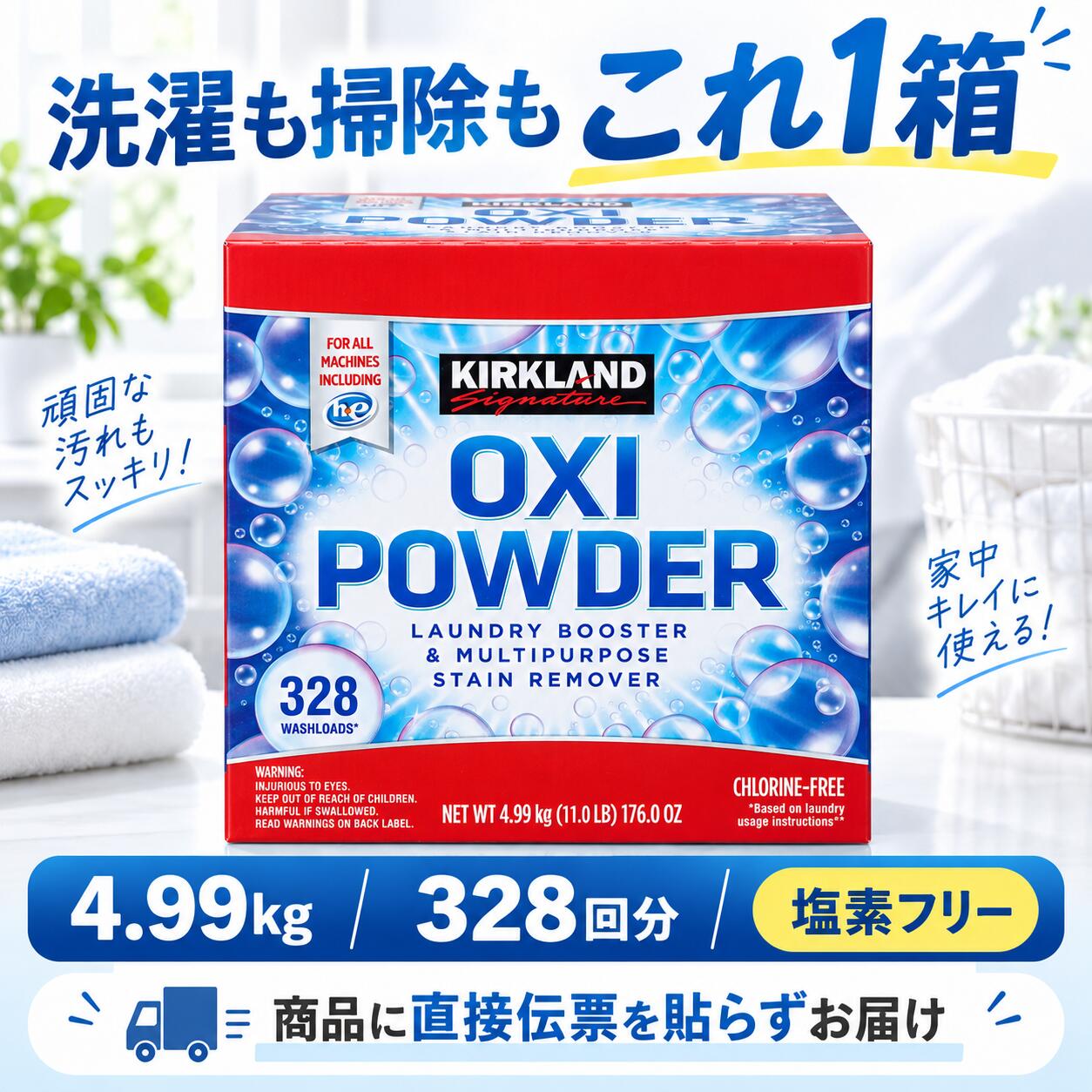 カークランドシグネチャー オキシパウダー 4.99kg 328回分 塩素フリー 酸素系漂白剤 粉末 洗濯 つけ置き シミ汚れ 掃除 大容量 KIRKLAND