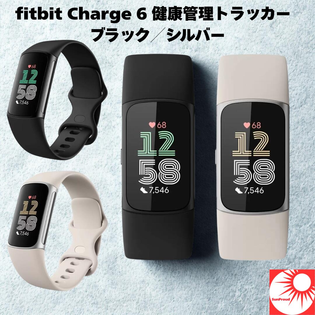 ポイント5倍!【グーグル スマートウォッチ 選べる2色】Fitbit Charge 6 フィットビット チャージ6|GPS搭載 Suica対応 スマートウォッチ 健康管理トラッカー 心拍数 睡眠スコア ストレス管理 ブラック/シルバー 正規品