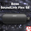 【正規品・送料無料】BOSE SoundLink Flex SE Bluetooth スピーカー|高音質 防水 ワイヤレス 小型 ポータブル スピーカー アウトドア 室内兼用