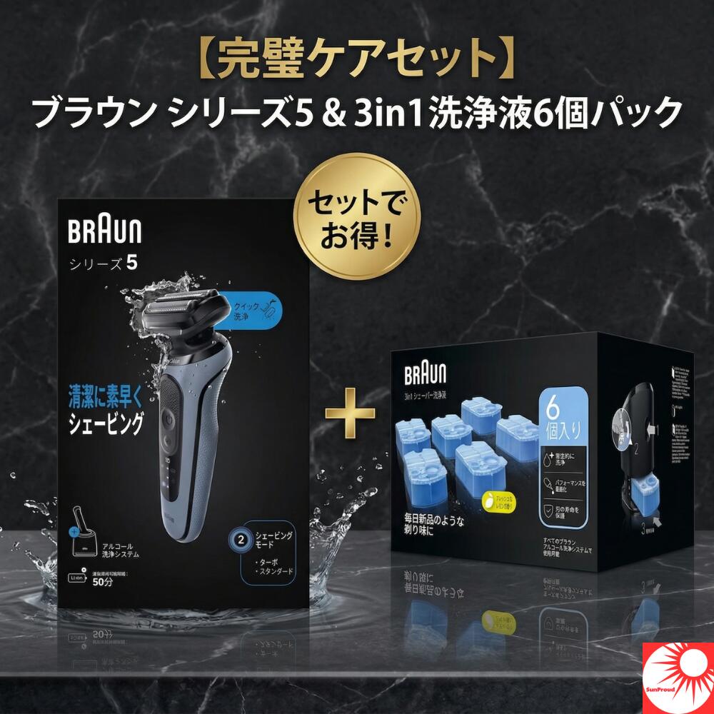 ブラウン シリーズ5 (52-A7000CC) アルコール洗浄システム搭載 ＋ 専用洗浄液6個パックセット 毎日「新品の剃り味」を再現。99.9%除菌で肌に優しく、消耗品の買い足し不要