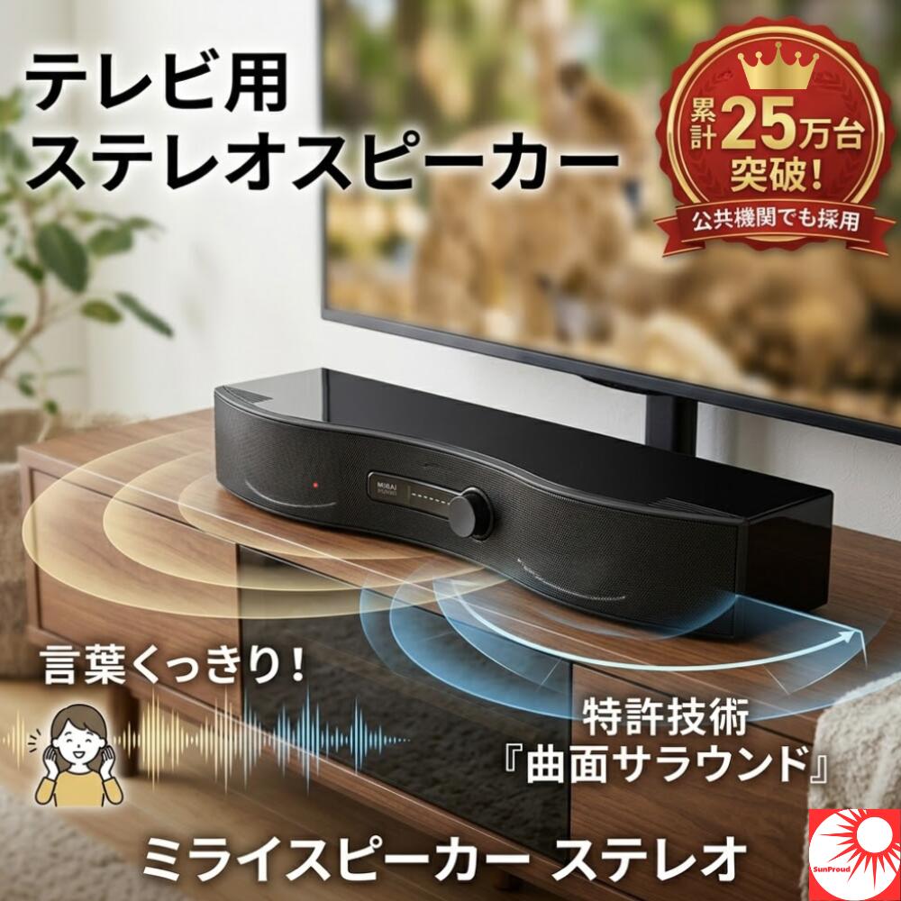 楽天市場】ミライスピーカー（TV・オーディオ・カメラ）の通販