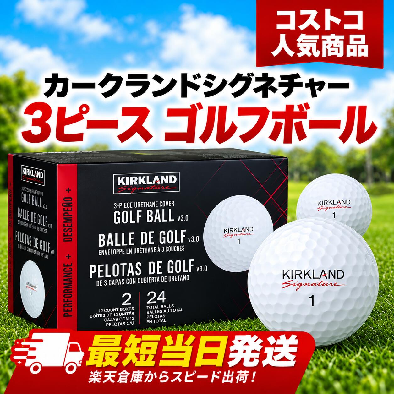 コストコ ゴルフボール カークランド シグネチャー 3ピース ウレタンカバー 12個 24個 48個 公認球 KIRKLAND SIGNATURE PERFORMANCE PLUS V3.0 ホワイト スピン性能 高コスパ まとめ買い 1ダース 2ダース 4ダース