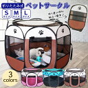 【送料無料】猫ケージ 折りたたみ ペットサークル 八角形キャットケージ テント型 3色選べる メッシュ仕様 室内 屋外兼用 小動物 多頭飼い キャリー 簡単収納