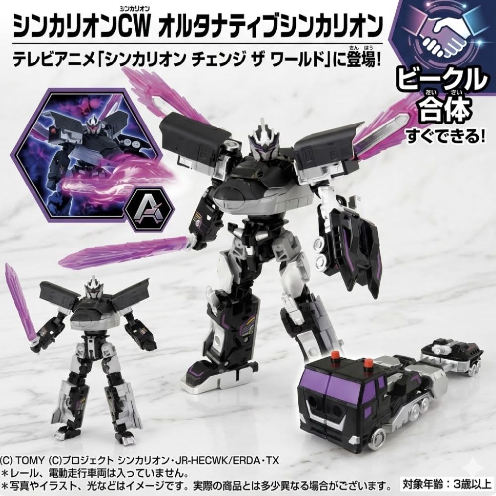 【送料無料/最強翌日配送/365日出荷】タカラトミー シンカリオンCW オルタナティブシンカリオン プラレール 新幹線変形ロボ チェンジ ザ ワールド 変形合体 ロボット おもちゃ 男の子 誕生日 こどもの日 プレゼント ギフト（楽天・Sunproud楽天市場店）
