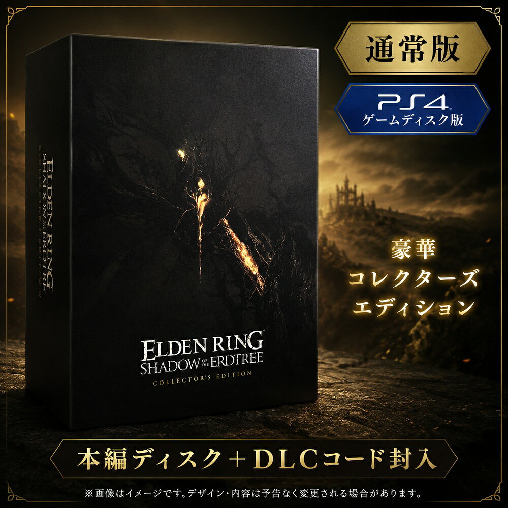 楽天市場】ELDEN RING SHADOW OF THE ERDTREE コレクターズ