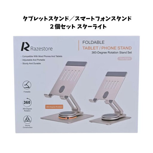 【送料無料】スマホスタンド 2個セット|コストコ スターライト タブレットスタンド&スマートフォンスタンド|角度調整 折りたたみ式 安定設計 iPhone iPad対応 卓上 収納便利 おしゃれスタンド 【送料無料】スマホスタンド 2個セット|コストコ スターライト タブレットスタンド&スマートフォンスタンド|角度調整 折りたたみ式 安定設計 iPhone iPad対応 卓上 収納便利 おしゃれスタンド