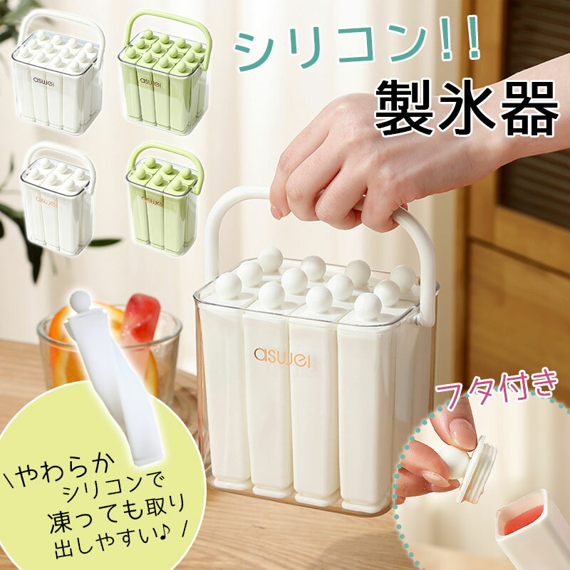 Rakuten - ★夏必須！大人気★製氷ボックス バー氷 6マス 12マス氷 S/Mサイズ フタ付き ソフトシリコン 簡単脱型 製氷モールド アイストレー 氷モールド 分格設計 取り出し便利 耐低温 ニオイ移り防止 大容量 家庭用 夏用