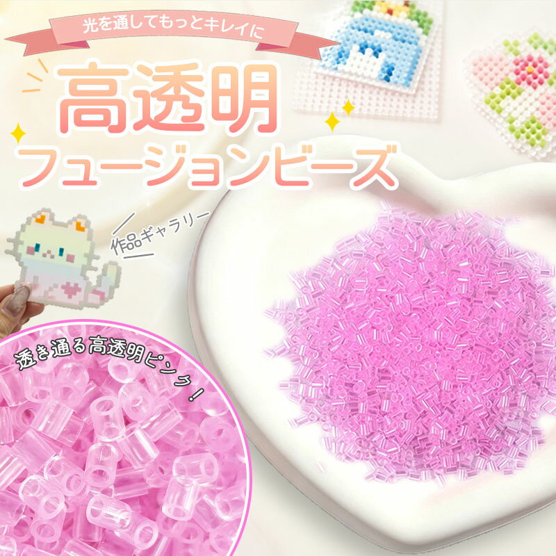 ★クリアピンクアイロンビーズ★ 単色20g 約2000粒 2.6mm高透明 アイロンビーズ ナノビーズ 袋入りアイロンビーズ アイロンビーズセット 単色ミニビーズ アイロンビーズ補充用 ドット絵 大容量 ストレス解消 癒し玩具 ハンドメイドDIY 親子 知育玩具 初心者OK 誕生日ギフト