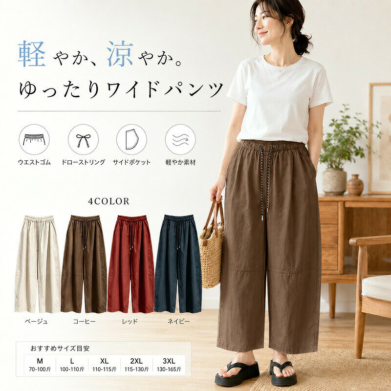 ワイドパンツレディース春夏ゆったり...