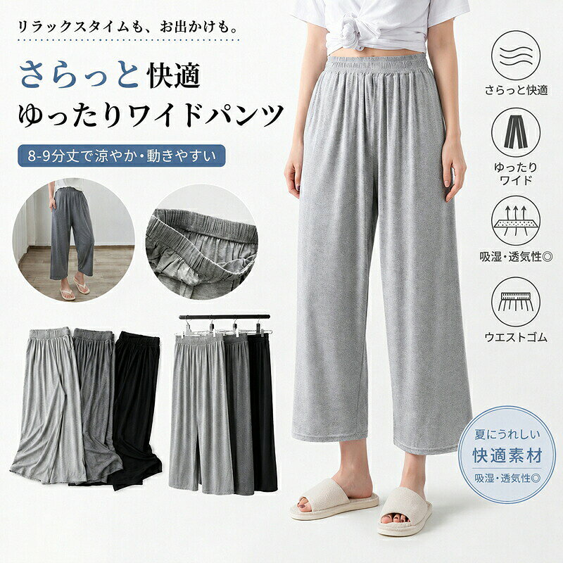 ワイドパンツレディース春夏8分丈9...
