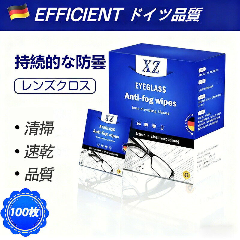 【商品名】&nbsp;メガネ用防曇クリーニングシート（便携装）【様式】&nbsp;サイズ：6×12cm成分：高分子活性剤、木材パルプ紙、純水、アルコール、界面活性剤適用：メガネ、ガラス、画面、スキーゴーグル、浴室鏡など&nbsp;【特徴】&nbsp; 1.&nbsp; 防曇効果アップグレード配方により防曇成分を30％増量、持続性のある曇り防止層を形成熱い飲み物を飲む時や湿度の高い浴室でも鏡片がくもりにくい&nbsp; 2.&nbsp; クリーニング性能ほこりや油汚れを効果的に除去し、水跡を残さず清潔に保つ高い透明性を維持し、視界をクリアにする&nbsp; 3.&nbsp; 安全性と保護超微細な天然木材繊維を使用し、メガネのコーティングやレンズを傷つけず保護繰り返し使用しても摩耗が少なく、長期的に安心して使用可能&nbsp; 4.&nbsp; 利便性と多用途性個別包装で衛生的、携帯に便利でいつでもすぐ使用可能メガネだけでなく、カメラレンズ、スマートフォン画面、浴室鏡など様々な場景に適用簡単3ステップ（取り出し、拭き取り、乾燥）で防曇効果を発揮&nbsp; 5.&nbsp; 信頼性ドイツ規格に基づく専門的な品質管理正規品として長期保存が可能で、日常使いに最適&nbsp;【注意事項】商品のお色は撮影時の環境などにより、実際の商品と多少の違いが生じることがございます。実物の色に近づけるように努めていますが、お使いの環境により実物の色と異なって見える場合がございます。ご了承の上お買い求めください。万が一在庫切れや入荷待ちとなる場合は別途メールにてご連絡いたします。本製品の利用による本体の紛失、破損、汚れ、及び内部データの破損には一切補償いたしかねます。同一注文内で発送日が異なる場合一番遅い発送日にまとめて出荷となります。ご注意：海外輸入品のため、入荷時期より部品とデザインなど変更する場合がございますので、予めご了承ください。