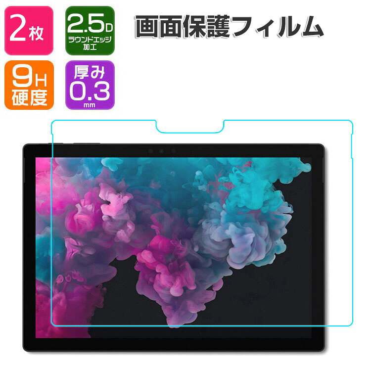 2枚セット Microsoft Surface Pro 10 ガラスフィルム マイクロソフト サーフェス プロ 10 13型/インチ 2-in-1LCD HD Tempered Film 9H Microsoft Surface Pro 9 Microsoft Surface Pro 8/7/6 強化ガラスシート タブレットPC 画面保護 Surface Pro 10 液晶保護フィルム
