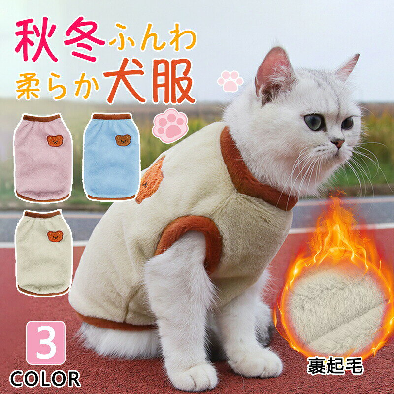 商品情報商品名猫服 ドッグウェア仕樣製品材質：ポリエステル大量注文承ります!製造メ一カ一の直営店ですので、大量のご注文にも対応可能です。引き出物、内祝、香典返しや企業様の記念品、販促用商品などお気軽にご相談ください。注意事項製造ロットにより、細部形状の違いなどに多少の誤差が生じます。多少の傷、汚れ、色剥げ等がみられる場合がございます。エッジ(画面端のカーブ部分)までカバーするタイプの保護ガラスフィルムをご使用の場合、本製品と干渉する場合がございます。ご使用のケーブルと干渉する場合などはケースから外して充電してください。本製品を使用した事による、直接的もしくは間接的に生じた損害、破損(データを含む)については弊社では責任を負いかねます。商品のお色は撮影時の環境、ディスプレイの発色などにより実物と多少の違いが生じることがございます。予めご了承下さいませ。関連キーワード犬 服 チワワ シュナウザー ダックス トイプードル ダックスフント パグ ヨークシャテリア パピヨン プードル キャバリア ポメラニアン マルチーズ フレンチブルドッグ 豆柴 シーズー スピッツ ミニピン パピー アウター フリース ジャケット コート ダウン Tシャツ フード付き パーカー 裏起毛 ドッグウェア オールシーズン ギフト ハンガー 春 夏 秋 冬 秋服 冬服 定番 おしゃれ 可愛い 柴犬 お洋服 ペット服 ペットグッズ ペット用品 かわいい 小型犬 中型犬 服 大型犬 わんちゃん ワンちゃん 猫服 猫 ネコ カジュアル ふわふわ お散歩 お出かけ 室内 防風 保温 人気 お揃い 洗える 暖かい ペットベッド ペットソファ クッション マット 滑り止め もこもこ ふかふか 通気性抜群 寝心地いい 破れにくい 四季通用 軽量 脱着簡単 丈夫 安全 おすすめ