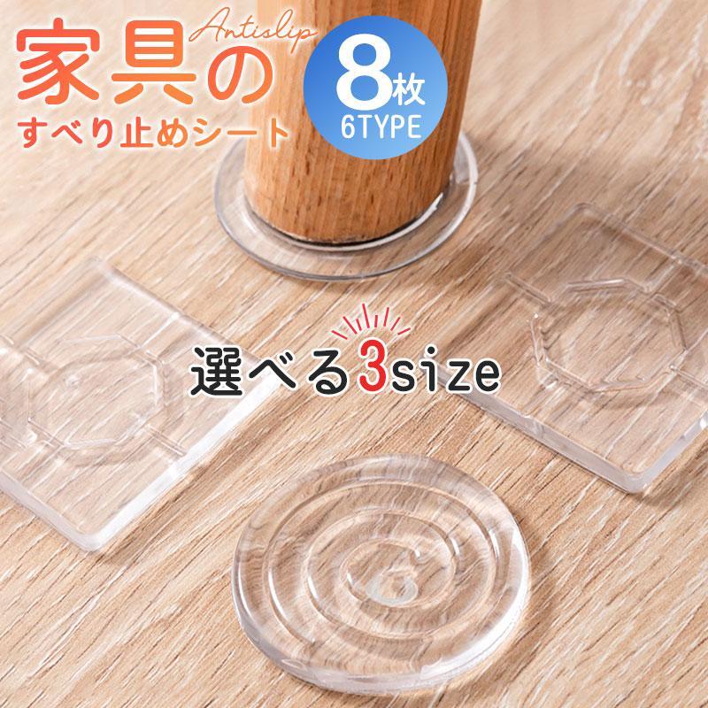 商品詳細:カラー:/画像通りサイズ:/円型8枚（直径4cm）/円型8枚（直径6cm）/円型8枚（直径8cm）/角型8枚（4*4cm）/角型8枚（6*6cm）/角型8枚（8*8cm）---------商品説明イスやテーブルの脚にペタッと簡単に貼り付けるだけでOK！フェルト素材が床やフローリングを傷から優しく保護します。椅子やテーブルなどに家具脚カバーを使えば発生する異音を減少させることができ、マンションやオフィス等におすすめです。家具から家電まで、あらゆる物に対して使えます。---------素材 綿 、ポリエステル、その他。---------サイズ円形:直径4cm、直径6cm、直径8cm角形:4×4cm、6×6cm、8×8cm厚さ:0.3cm素材:シリコン梱包内容:8個セット---------キーワードソファー滑り止め ソファ 滑り止め 椅子滑り止め 机滑り止め 椅子脚滑り止め 安全 安心 椅子脚 床キズ防止 床 保護 床保護 ずれない 傷防止