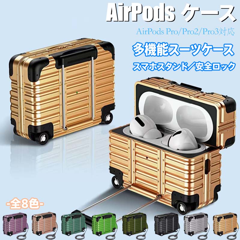 【商品名】AirPods 用 多機能保護ケース ワイヤレス充電対応 スタンド付き スーツケースデザイン&nbsp;【様式】カラー： ローズゴールド、その他複数カラーあり材質： 高品質プラスチック充電方式： ワイヤレス充電対応、有線充電ポート確保スタイル： スーツケース型、ハンドル付き&nbsp;対応機種： AirPodsPro 3 /AirPodsPro 2/AirPodsPro /AirPods 4【特徴】&nbsp; 1.&nbsp; 充電の柔軟性：&nbsp;ケースに入れたままのワイヤレス充電が可能。同時に、精密に空けられたポートで有線充電もそのまま利用でき、充電方法を選びません。&nbsp; 2.&nbsp; ユニークな2WAYデザイン：&nbsp;おしゃれなスーツケース型。ハンドルを引っ張ればスマホスタンドに、閉じればロックになり、AirPodsの落下やイヤホンの飛び出しを防ぎます。&nbsp; 3.&nbsp; マルチアングルサポート：&nbsp;縦向きと横向き、両方のスタンド機能をサポート。縦向きはショート動画の閲覧やビデオ通話に、横向きは仕事や映画鑑賞など、シーンに合わせて快適に使用できます。&nbsp; 4.&nbsp; 高い保護性と利便性：&nbsp;ロック機能でAirPodsをしっかり固定。ハンドル付きで携帯性にも優れ、カバンから出すのも簡単です。&nbsp; 5.&nbsp; 幅広い機種対応：&nbsp;AirPods Pro 2をはじめ、複数のAirPodsモデルに対応しており、ご自身の機種を選んでお求めいただけます。&nbsp; 6.&nbsp; おしゃれなカラーバリエーション：&nbsp;人気のローズゴールドなど、お好みに合わせて選べるカラーをご用意。日常使いやプレゼントに最適です。&nbsp;【注意事項】商品のお色は撮影時の環境などにより、実際の商品と多少の違いが生じることがございます。実物の色に近づけるように努めていますが、お使いの環境により実物の色と異なって見える場合がございます。ご了承の上お買い求めください。万が一在庫切れや入荷待ちとなる場合は別途メールにてご連絡いたします。本製品の利用による本体の紛失、破損、汚れ、及び内部データの破損には一切補償いたしかねます。同一注文内で発送日が異なる場合一番遅い発送日にまとめて出荷となります。ご注意：海外輸入品のため、入荷時期より部品とデザインなど変更する場合がございますので、予めご了承ください。