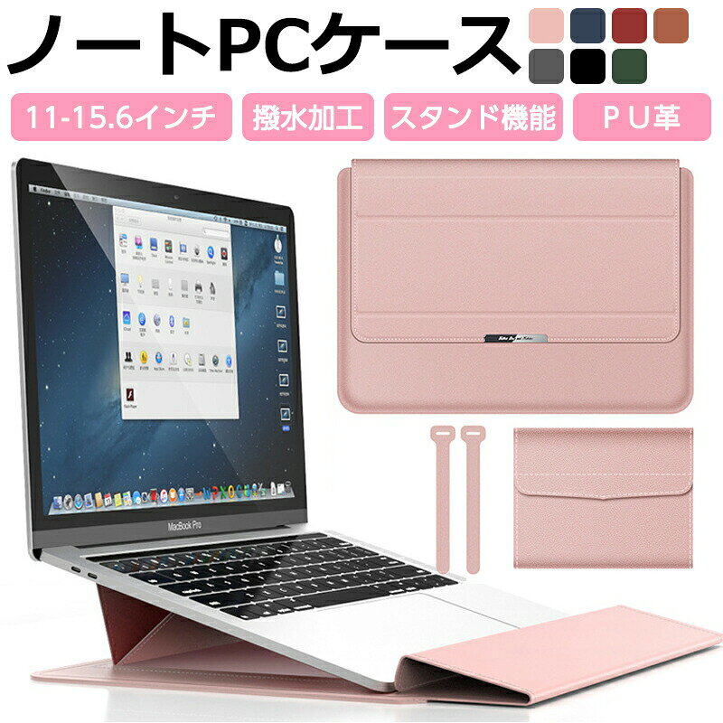 レザー ノートパソコンケース MacBook 3点セット 折りたたみ PU pcスタンド 3in1 多機能 薄型 PCスタンド マウスパッド ペンスロット 撥水加工 収納バック 13インチ 14インチ 15インチ 16インチ 15.6インチ 17インチ 保護カバー 全面保護