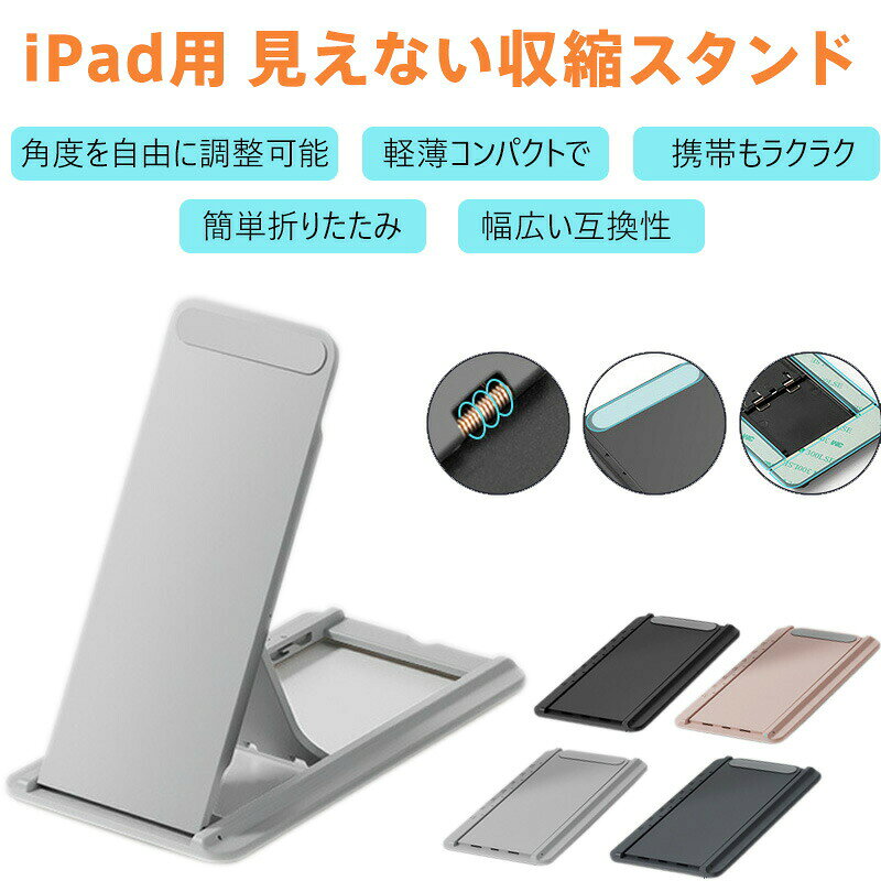 iPad用 スタンド 折りたたみ式 角度調整 自由自在 軽量コンパクト 収納可能 見えない収縮デザイン 滑り止めパッド付き 多角度対応 縦横切り替え 7段階調節 オフィス作業 リモートワーク オンライン授業 学習用 動画視聴 ゲームプレイ 絵描き TikTok エンタメ対応 sunreding2025-10002866 sunreding2025 パッケージ画像