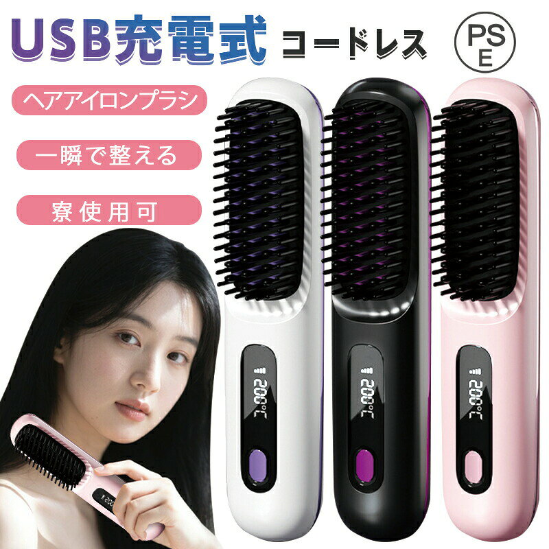 【商品名】ヘアアイロンブラシ（ブラック/ホワイト/ピンク）【様式】サイズ: 約20cm×4.5cm充電方式: USB-C（5V）使用時間: 約30分（フル充電）出力: 35W対応スタイル: ストレート/カール/インナー/ハイクラウン&nbsp;【特徴】&nbsp; 1.&nbsp; 多機能スタイリング1台でストレートカール内巻き高ボリュームの4スタイルを実現。5分でセット可能。&nbsp; 2.&nbsp; プロ級ヘアケア19,900万個のマイナスイオンで静電気除去保湿効果。カサつき解消＆ダメージ軽減。&nbsp; 3.&nbsp; 高速安全設計MCHセラミック発熱で20秒急速加熱。3段階温度調節（160℃～200℃）で髪質に合わせた温度管理。使いやすさ熱傷防止歯滑り止めグリップ軽量ボディ。車内/外出先でも手軽に使用可能。&nbsp; 4.&nbsp; 長時間ポータブルUSB充電で24時間連続使用可。化粧台収納にも便利。&nbsp;【注意事項】商品のお色は撮影時の環境などにより、実際の商品と多少の違いが生じることがございます。実物の色に近づけるように努めていますが、お使いの環境により実物の色と異なって見える場合がございます。ご了承の上お買い求めください。万が一在庫切れや入荷待ちとなる場合は別途メールにてご連絡いたします。本製品の利用による本体の紛失、破損、汚れ、及び内部データの破損には一切補償いたしかねます。同一注文内で発送日が異なる場合一番遅い発送日にまとめて出荷となります。ご注意：海外輸入品のため、入荷時期より部品とデザインなど変更する場合がございますので、予めご了承ください。