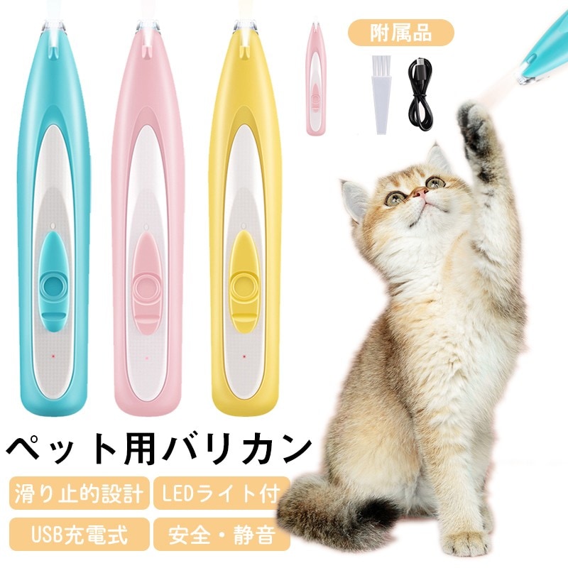 【商品説明】操作が簡単：犬用バリカンは操作が簡単で、ボタンを押してトリミングを開始し、顔、お尻、目、足の周りの犬や猫の毛などの小さな領域の周りをトリミングするのが非常に簡単です。低騒音：犬の足トリマーは静かで低振動の設計です。騒音レベルは約50dbで、グルーミング中の快適な体験は子犬を怖がらせません。ステンレス鋼の刃：アップグレードされたステンレス鋼の金属刃を備えたバリカンは、優れた細かい切断性能と高い刃の精度を提供し、ペットの小さな領域の毛をより適切にトリミングできます。快適なハンドル：ABS素材のハンドルを備えた犬の足の毛皮トリマー、滑り止め耐摩耗性、耐熱性、耐低温性、ハンドルは手のひらの曲線にフィットします。【この商品について】純正もしくは各種規格に沿った機器でご使用下さい。5℃ー40℃以外の低温高温となる場所や、多湿の場所では使用しないで下さい。本製品を水や汗で濡らさないで下さい。過度な衝撃を与えないでください。本製品を分解したり、加工しないで下さい。本来の目的以外には使用しないで下さい。同一注文内で発送日が異なる場合一番遅い発送日にまとめて出荷となります。