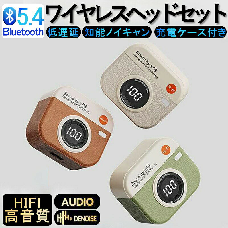 製品説明：復古デザインの無線Bluetoothイヤホンが新登場！クラシックなカメラの要素を取り入れたデザインで、視覚的にも楽しめるアイテムです。インイヤー型で、快適な着用感と優れた音質を提供。製品特徴：復古デザイン：クラシックなカメラ要素を取り入れたユニークなデザイン。懐かしさと新しさが融合したビジュアル。大画面電池表示：新しく追加された大画面ディスプレイで、バッテリー残量を一目で確認できます。低遅延体験：最新の5.4 Bluetoothを搭載し、ゲームや動画の視聴時に遅延がほとんどありません。安定した接続でストレスフリー。快適なインイヤー型デザイン：長時間の使用でも耳が痛くなりにくく、快適に使用可能。注意事項:商品のお色は撮影時の環境などにより、実際の商品と多少の違いが生じることがございます。実物の色に近づけるように努めていますが、お使いの環境により実物の色と異なって見える場合がございます。本製品はスマホ専用です。ご使用の機種をご確認の上、ご使用ください。万が一在庫切れや入荷待ちとなる場合は別途メールにてご連絡いたします。本製品の利用による本体の紛失、破損、汚れ、及び内部データの破損には一切補償いたしかねます。同一注文内で発送日が異なる場合一番遅い発送日にまとめて出荷となります。ご注意：海外輸入品のため、入荷時期より部品とデザインなど変更する場合がございますので、予めご了承ください。