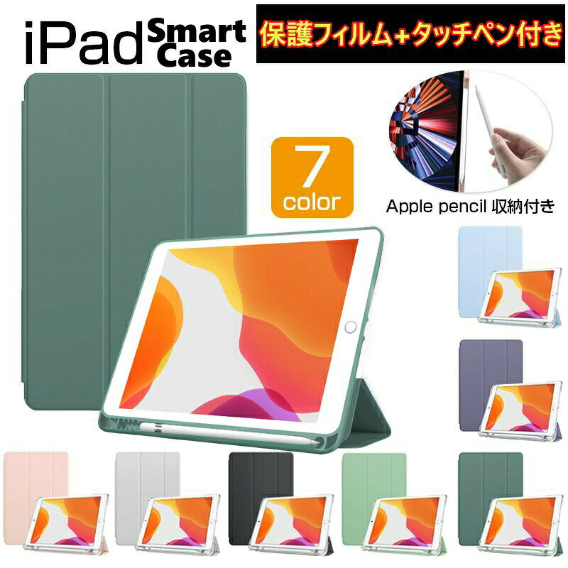 楽天市場】ipad 第9世代 ケース ペンカバー付きの通販