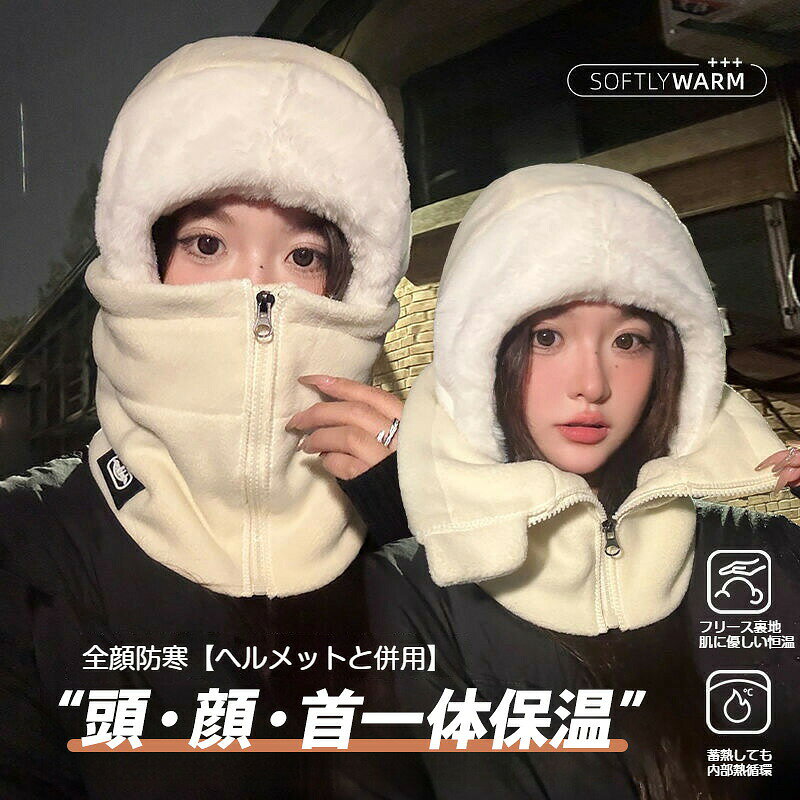 【商品名】防風防寒バイク用3合1キャップ（頭部顔面首一体型保温帽）&nbsp;【様式】カラー：ブラック、ホワイト、ベージュ、グレーサイズ：均码（帽围56-60cm、帽深34cm）素材：短毛绒（フリース）裏地、外側は防風素材デザイン：帽子、マスク、マフラーの3合1タイプ、調整可能なストラップ付き&nbsp;【特徴】頭部、顔面、首を一体でカバーする保温設計で、冬の寒さから全面防護高密度フリース裏地を使用し、一触即暖の効果で素早く温かく、保温性が持続防風素材で冷たい風を遮断し、内側の熱循環で鎖温を実現調整可能なストラップでぴったりフィット、ヘルメットの下でも使用可能透气性があり、汗や湿気を逃がして快適な着用感を保つ軽量で持ち運びやすく、冬のバイク通勤、スキー、登山、雪遊び、日常のアウトドア活動に最適シンプルでおしゃれなデザインで、機能性とファッション性を両立&nbsp;【注意事項】商品のお色は撮影時の環境などにより、実際の商品と多少の違いが生じることがございます。実物の色に近づけるように努めていますが、お使いの環境により実物の色と異なって見える場合がございます。ご了承の上お買い求めください。万が一在庫切れや入荷待ちとなる場合は別途メールにてご連絡いたします。本製品の利用による本体の紛失、破損、汚れ、及び内部データの破損には一切補償いたしかねます。同一注文内で発送日が異なる場合一番遅い発送日にまとめて出荷となります。ご注意：海外輸入品のため、入荷時期より部品とデザインなど変更する場合がございますので、予めご了承ください。