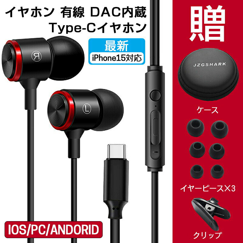 商品説明【高忠実度ステレオ】強力なDACチップを内蔵したタイプCイヤホン、優れた音質、ステレオ再生、電流ノイズなし、高忠実度の音楽を保証、プラグアンドプレイ設計、タイプCイヤホンでお気に入りの音楽を楽しめます。【内蔵マイクとリモコン】HDマイクを搭載したUSB Type-Cイヤホンなので、通話中にノイズ干渉がなく、コントロールボタン付きのUSB Type-Cヘッドホンでハンズフリー通話ができ、簡単に応答して切ることができます。コントロールボタンを使用すると、電話を取らずに曲の再生/一時停止、次/前の曲のスキップが可能で、いつでもどこでも簡単に音量をコントロールできます。【幅広い互換性のあるUSB Type Cイヤホン】Samsung Galaxy S21/S21+/S21 Ultra/S20 FE/S20/S20+/S20 Ultra/Note 20/Note 20 Ultra/A90 (5G)、Google Pixel 4/4XL/3 / ACAGETと互換性があります。 USB C ヘッドフォン 3 XL / 2/2 XL は、iPad Pro 2018、Oneplus 6T / 7/7 Pro / 7T / 8 / 8T / 8 Pro / Nord、Nokia 9 PureView / 8 Sirocco、および 3.5mm のない Type C ヘッドフォンデバイスに適しています。ジャックヘッドセット。この商品について製造ロットにより、細部形状の違いや、同色でも色味に多少の誤差が生じます。出荷前に全て検品を行っておりますが、万が一商品に不具合があった場合は、お問い合わせフォームまたはメールよりご連絡頂けます様お願い申し上げます。速やかに対応致しますのでご安心ください。商品の色は、撮影時の光や、お客様のモニターの色具合などにより、実際の商品と異なる場合がございます。あらかじめ、ご了承ください。同一注文内で発送日が異なる場合一番遅い発送日にまとめて出荷となります。【ご注意ください】商品に不良があった場合、商品到着後7日以内に限り対応させていただきます。それ以降の対応は承っておりませんので、何卒ご了承ください。不良品の場合は、早めにご連絡いただき、確認させていただいた上で対応させていただきます。ご理解とご協力のほど、よろしくお願い申し上げます。