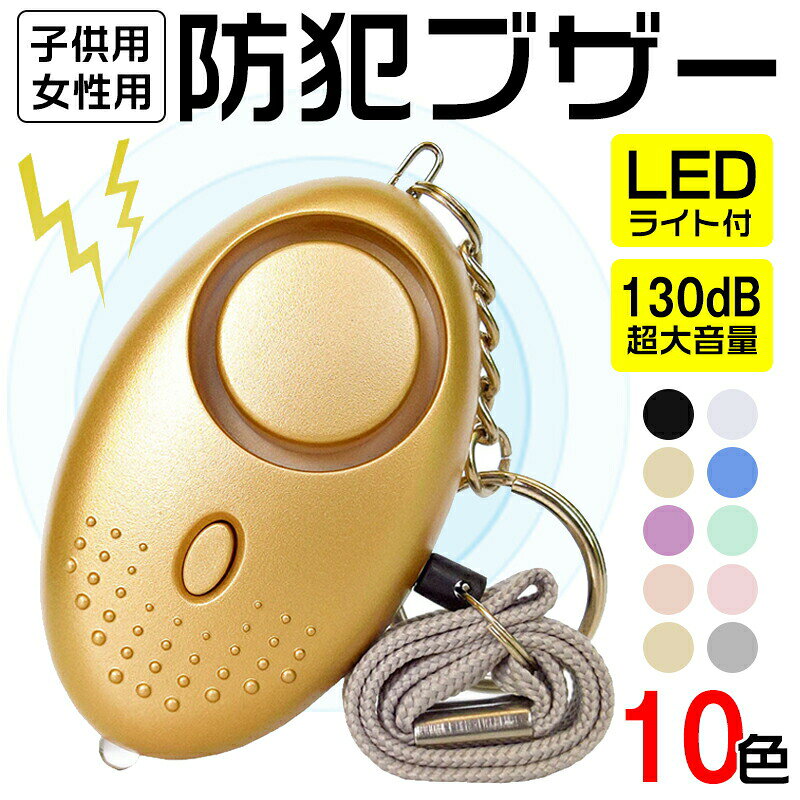 商品情報商品名防犯ブザー商品説明【優れた性能】大音量の130dB！周囲にすぐに危険を知らせることが可能です！LEDライト付きで暗い夜道でも安心♪簡単操作ピンを抜くだけの簡単操作！ピンは横に付いているので誤作動も防ぐことが出来ます。ピンを戻すことでブザーがOFFになります。様々なシーンで活躍お子様の防犯用はもちろん、帰宅時の防犯用、ランニング、ウォーキングの際にも！安心して外出することができます♪ライト付きなので災害時の防災グッズとしても活躍します！大量注文承ります!製造メ一カ一の直営店ですので、大量のご注文にも対応可能です。引き出物、内祝、香典返しや企業様の記念品、販促用商品などお気軽にご相談ください。注意事項対応機種により細部デザインが異なります。端末本体（ウェアラブル端末スマートバンドなど）は含まれておりません。画像はイメージであり、商品の仕様は予告なく変更される場合がありますので予めご了承ください。掲載の商品画像と実際の色は室内、室外での撮影、モニターの表示により若干異なる場合がありますので、ご了承くださいませ。画像は一例となります。購入前に必ずお手持ちの機種をご確認ください。取付は自己責任でお願いします。関連キーワードXiaomi Poco F5 5G ケース Poco F5 Pro 5G 耐衝撃 脱着簡単 排熱 使いやすい すべり止め シンプル 柔軟性 放熱 TPU 柔軟性 カメラレンズ保護 ソフト 付けやすい シャオミ 全2色 衝撃吸収 選べる2色 精密設計 滑り止め オシャレ ミー スマホケース スマホカバー 柔らか Xiaomi 14Pro Xiaomi 14 13T 13TPRO Redmi K60 Redmi K60Ultra Xiaomi 13Ultra 13Pro 13 Xiaomi CIVI2 Xiaomi 13lite Xiaomi 12lite poco X4Pro 12Ultra 12Pro 12 11T/11TPRO ケース 送料無料