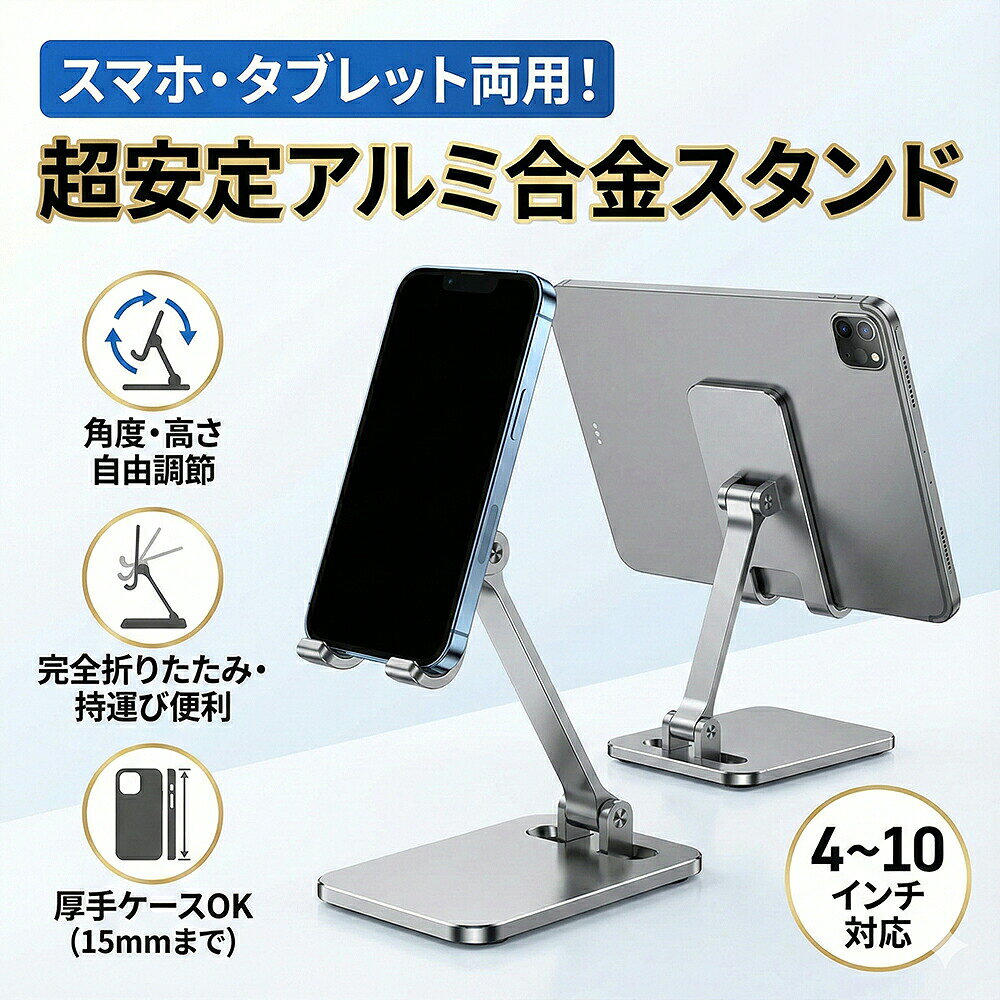 スマホスタンド タブレットスタンド 卓上 ホルダー 折りたたみ アルミ合金 角度調整 高さ調整 携帯スタンド 滑り止め 安定 軽量 コンパクト 持ち運び iPhone iPadインチ対応 テレワーク 在宅 オンライン授業 動画視聴 料理 おしゃれ シルバー グレー ブラック 送料無料 sunreding2025-10001245 sunreding2025 パッケージ画像
