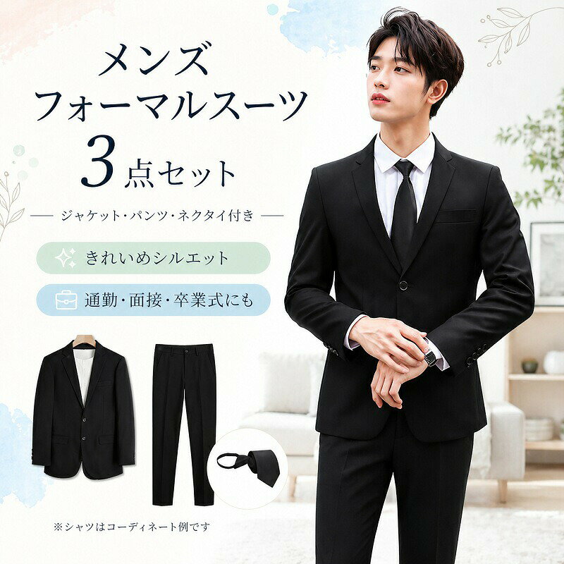 スーツ メンズ 3点セット ジャケット パンツ ネクタイ フォーマルスーツ セットアップ 定番 ブラック 黒 オールシーズン ビジネス 通勤 面接 就活 卒業式 入学式 結婚式 冠婚葬祭 セレモニー 大きいサイズ S M L XL 2XL 3XL 4XL 5XL 無地 きれいめ シルエット