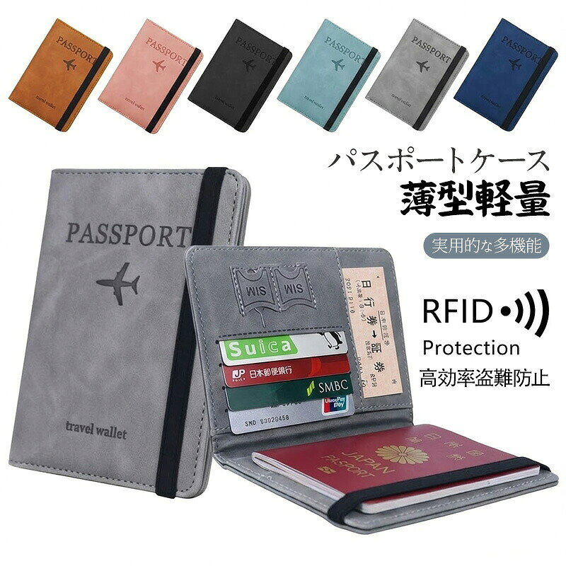 【商品名】PASSPORT トラベルウォレット（パスポートケース）【様式】素材：高品質PUレザーサイズ：縦14.8cm × 横10.6cm × 厚さ0.8cm重量：約61gカラー：ブルー、ブラウン、グレー、ピンク、ブラック、ネイビー【特徴】優れた収納機能パスポート専用ポケット完備複数カードスロット（クレジットカード/身分証明書対応）現金用札入れ付き航空券/検疫証明書等書類収納可SIMカードスロット（2枚分）セキュリティ保護内蔵RFID遮断材：カード情報の不正読み取りスキミング防止個人情報を電子的盗難から守護高い携帯性実用性薄型軽量：ポケット/バッグにスッキリ収納コンパクト×大容量用途：海外旅行/ビジネス出張/日常使い男女兼用デザイン上質な仕上げ耐久性質感のある生地使用シルクスクリーン技術+手作業による丁寧仕上げ均一な編み目美しい角処理熱圧加工：色落ちしにくい設計【注意事項】商品の色は撮影/閲覧環境により実物と異なる場合があります。在庫切れ/入荷待ちの場合は別途メールで連絡します。本製品使用による紛失破損データ損失等の補償は致しかねます。同一注文内の商品は、最も遅い発送日にまとめて出荷します。海外輸入品のため、入荷時に部品デザインが変更される場合があります。