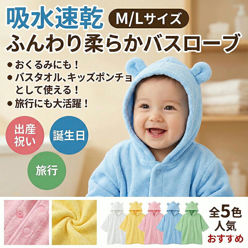 ベビーバスローブバスポンチョフード...