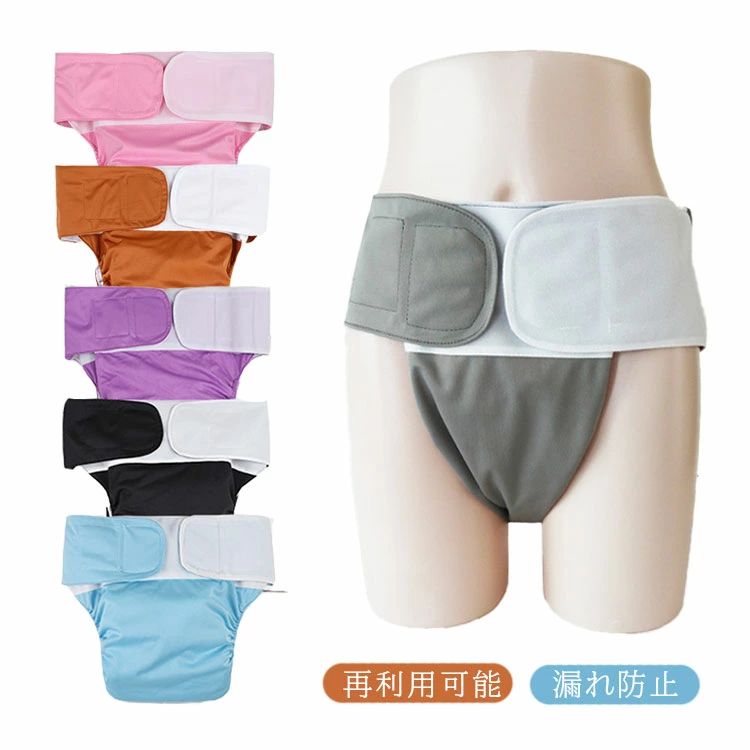 おむつカバー 大人用 失禁パンツ 布オムツカバー 介護用おむつ パンツ 布おむつ 洗える 防水 漏れ防止 速乾性 通気性 再利用可能 高齢性