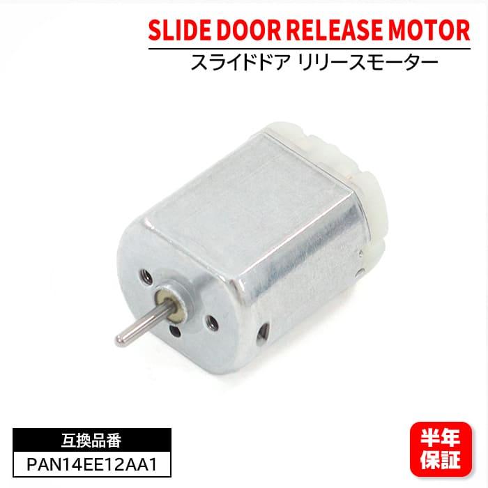 楽天市場】ポルテ スライドドアモーターの通販 楽天市場】ポルテ スライドドアモーターの通販