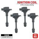 日産 ティアナ TNJ31 イグニッションコイル 4本 22448-8H315 22448-8H300 互換品 6ヵ月保証 U08103-COIL