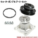 ダイハツ アトレー S321G S331G ウォーターポンプ & プーリー セット 半年保証 16100-B9280 16173-B2034 互換品 16100-B9453