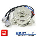 【期間限定！P10倍】 日産 セレナ HC26 HFC26 MFC26 電動ファンモーター 半年保証 21487-JF00B 21487-JF00A 21487-1VM0A 21487-1VM1A 17120-51Z20 互換品 純正交換 ラジエーターファンモーター