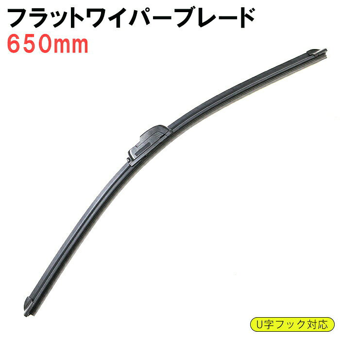 フラット エアロ ワイパーブレード 650mm 1本 グラファイト加工