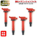 トヨタ オーリス NZE184H 強化イグニッションコイル 4本 半年保証 純正同等品 90919-02248 ハイパワー