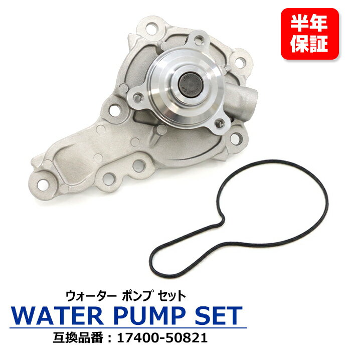 日産 モコ DBA-MG33S ウォーターポンプ 17400-50821 21010-4A01D 互換品 純正交換