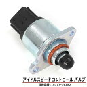 スズキ ジムニー JB23W ISCバルブ 18117-58J50 アイドルスピードコントロールバルブ 互換品 6ヵ月保証