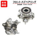 【期間限定！P10倍】 スズキ スペーシア MK32S MK42S フロント用 ハブベアリング 左右 2個 43401-64L00 互換品 純正交換